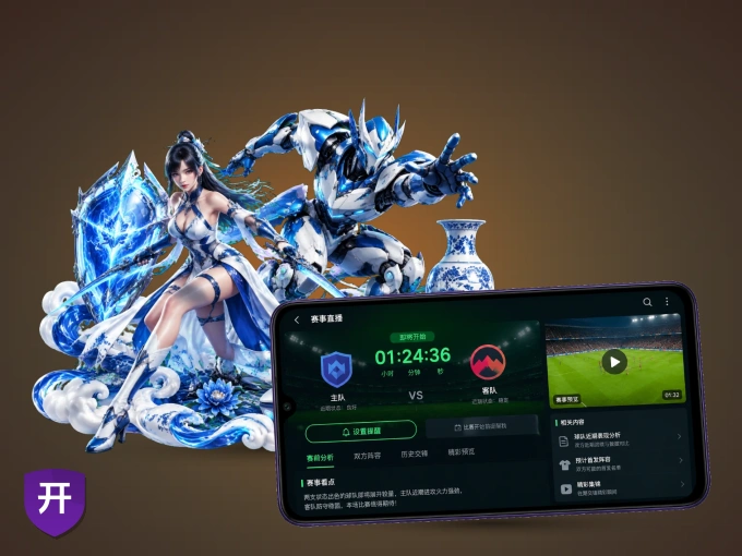 开云 APP，精彩赛事触手可得